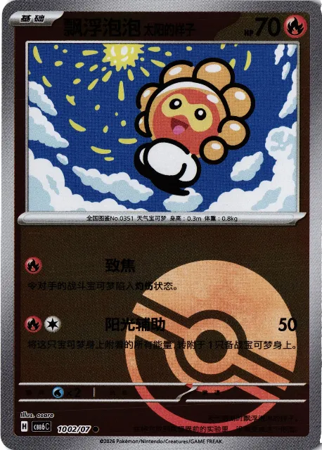 Castform Sunny Form Gem Pack Vol. 6 10-02/07 Vorderseite